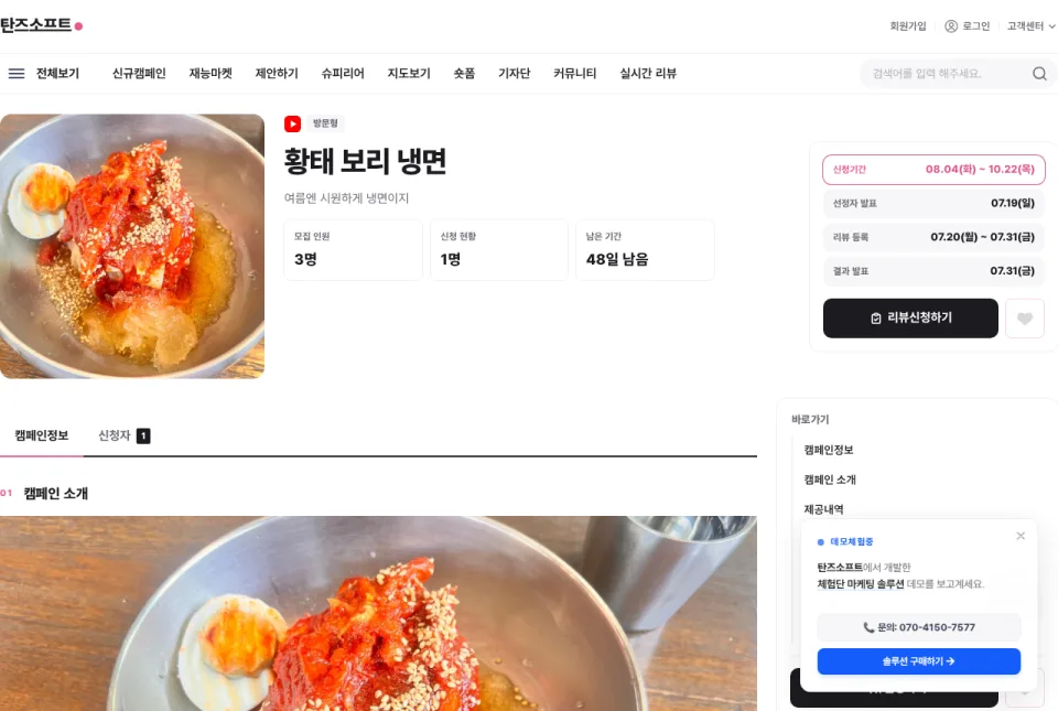 캠페인 상세