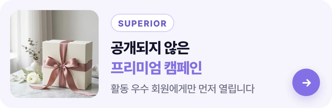 슈피리어회원